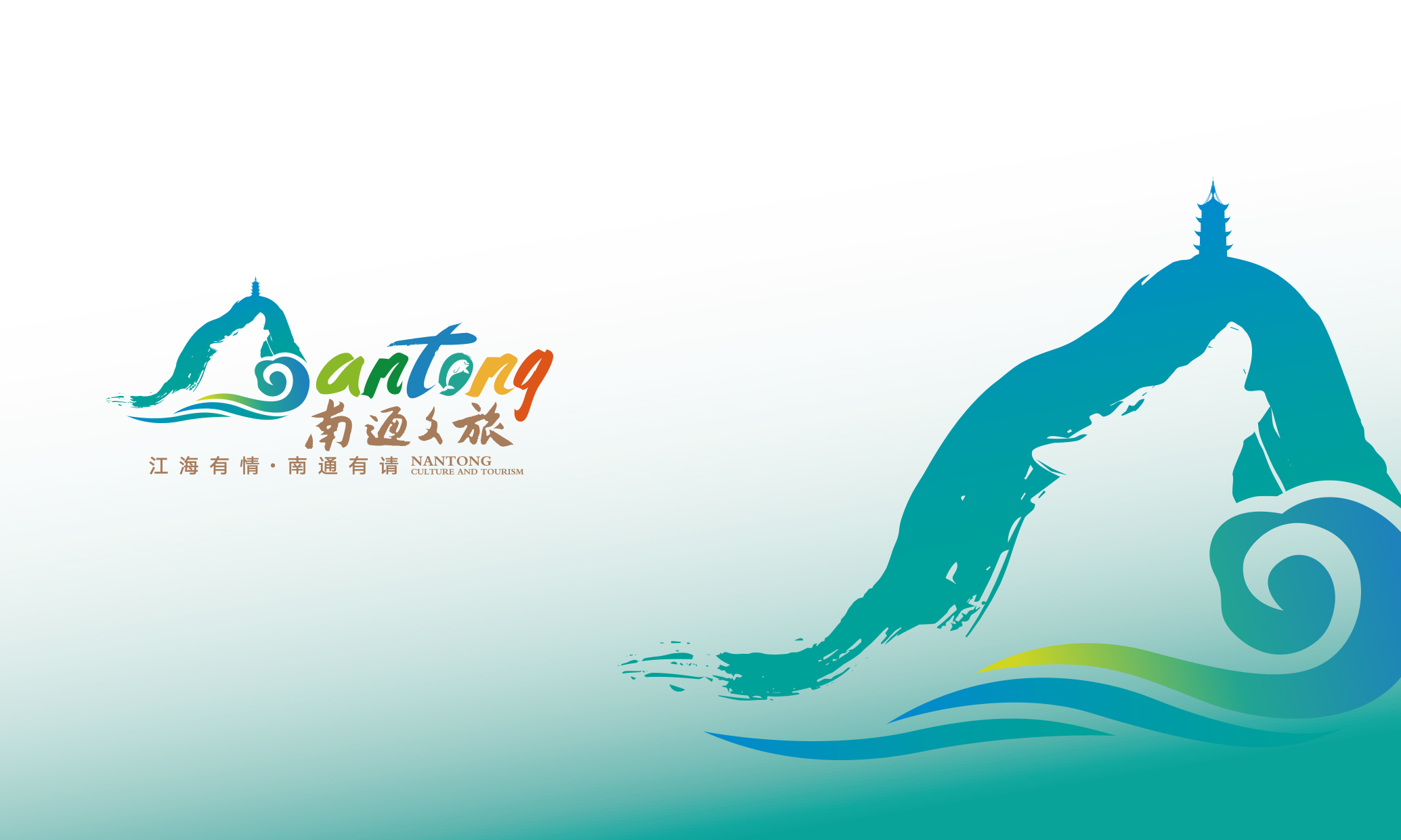 南通文旅LOGO设计