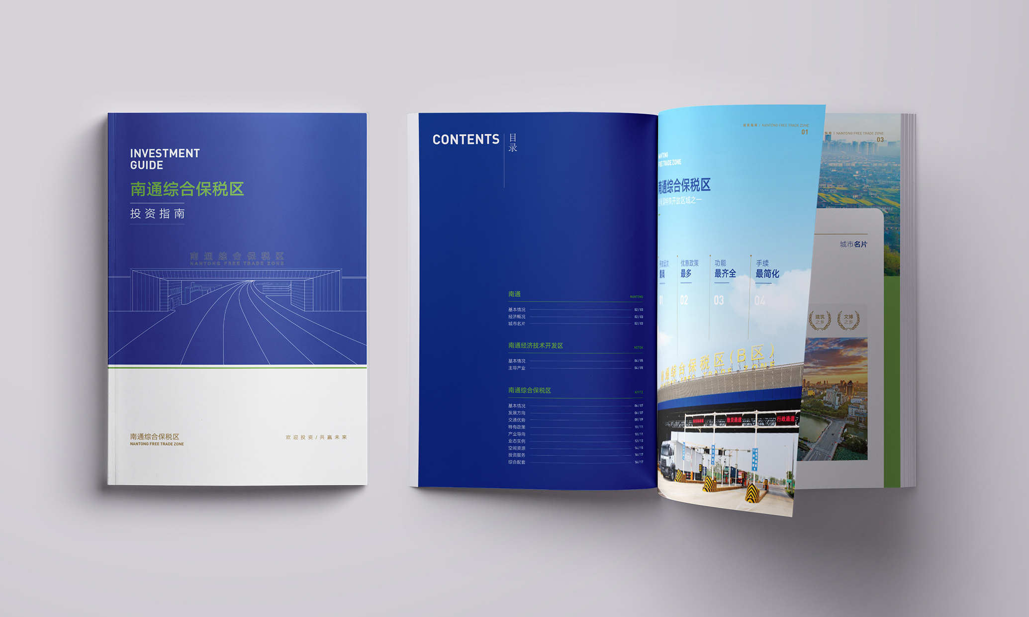 南通综合保税区投资指南
