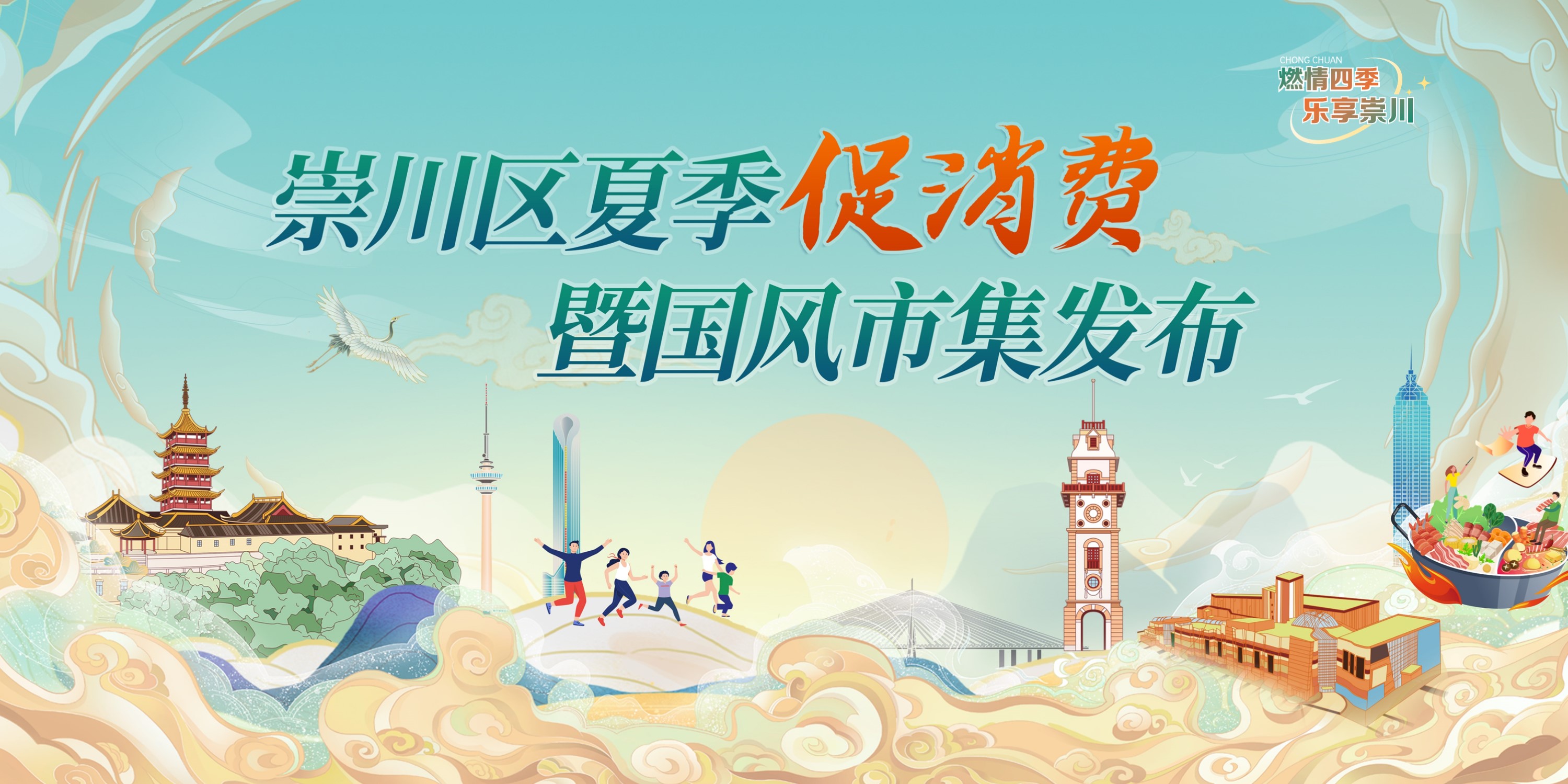 夏季促销费暨国风市集发布