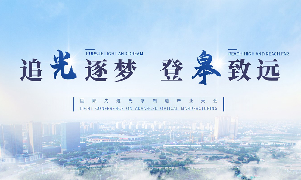 追光逐梦 登皋致远