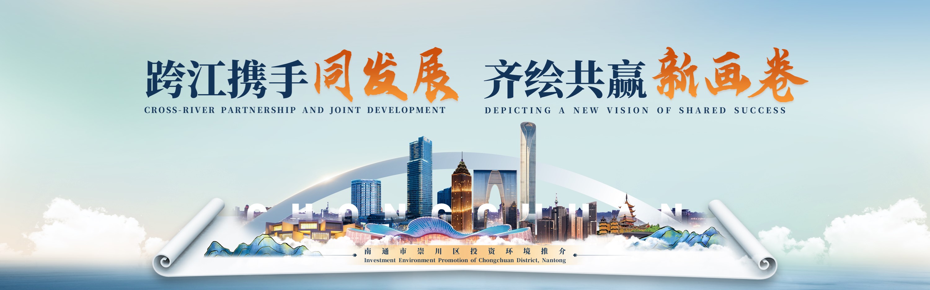 跨江携手同发展 齐绘共赢新画卷