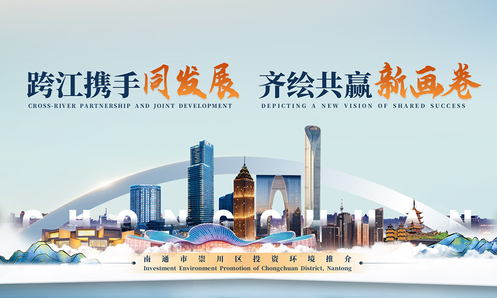 跨江携手同发展 齐绘共赢新画卷