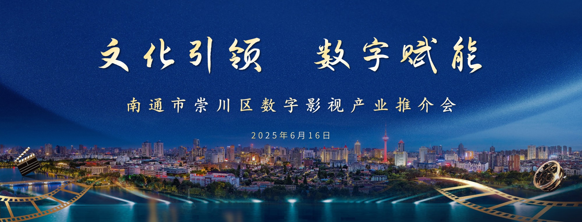 崇川区数字影视产业推介