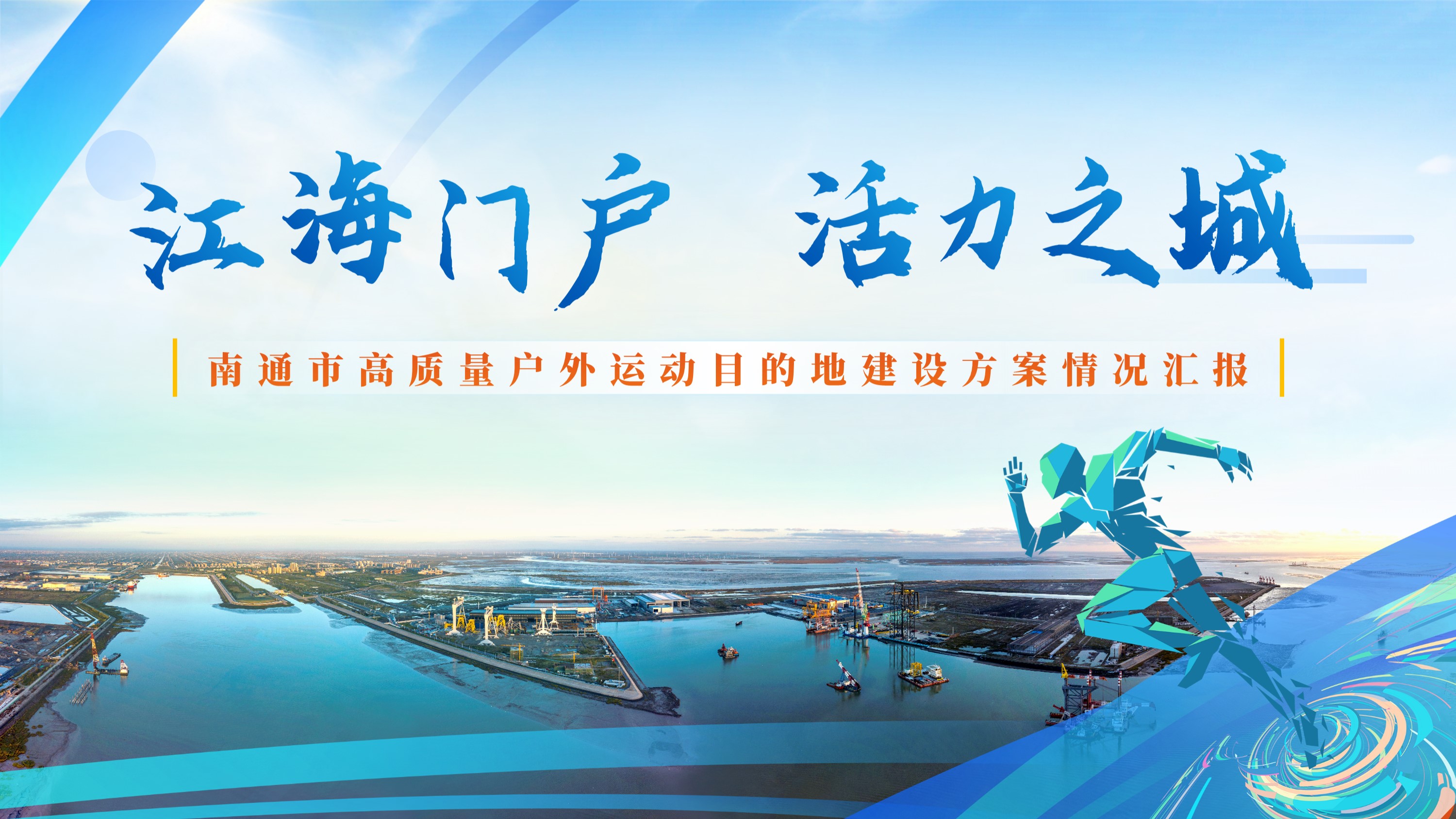 户外运动目的地建设方案