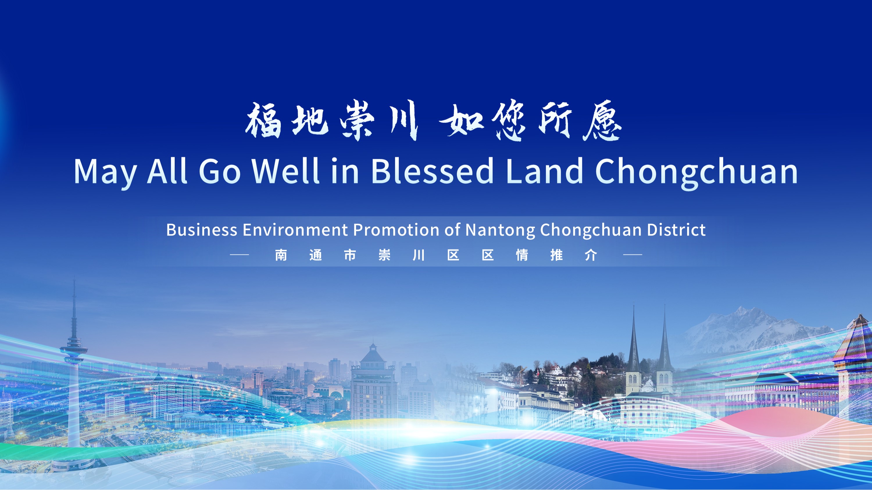 福地崇川 如您所愿